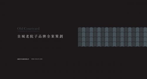 皇城老院子火鍋店設(shè)計(jì)