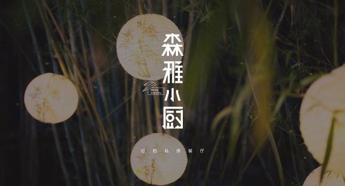 淺析軟裝如何輔助主題餐廳設(shè)計