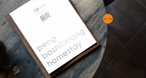 創(chuàng)意點亮旅游生活—文旅酒店設(shè)計