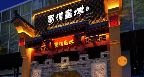 火鍋店裝修新趨勢之生態(tài)火鍋店設(shè)計